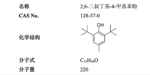 抗氧剂BHT